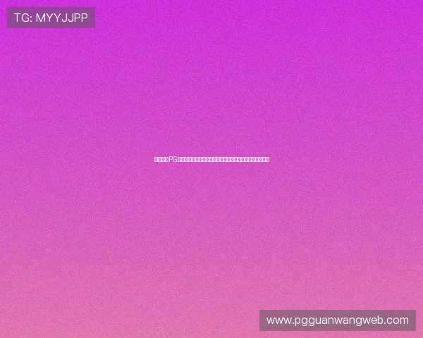 壹号娱乐PG官方网站下载安装最新版本,享受优质游戏体验与丰富福利 壹号娱乐PG官方网站下载安装最新版本,享受优质游戏体验与丰富福利