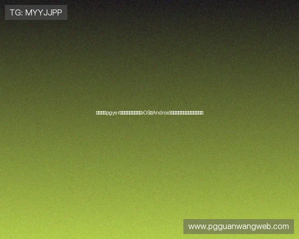 如何通过pgyer官网快速上传和分享iOS及Android应用,提升开发者的发布效率 如何通过pgyer官网快速上传和分享iOS及Android应用,提升开发者的发布效率