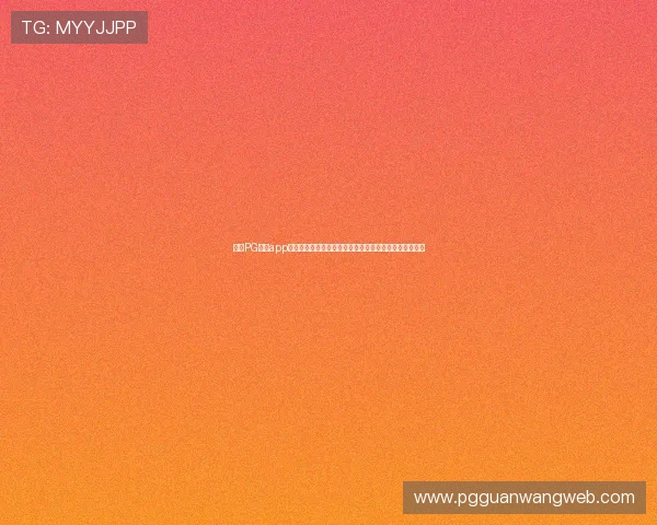 探索PG试玩app网址在线玩平台，享受丰富多样的游戏体验无需繁琐注册