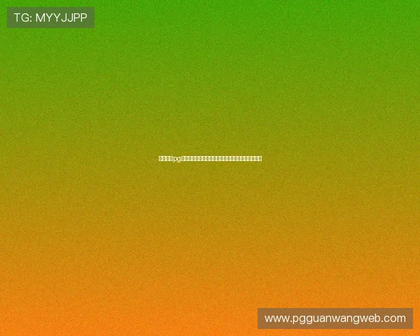 问鼎娱乐pg电子充值提现流程详解确保每一笔交易安全快捷无误 问鼎娱乐pg电子充值提现流程详解确保每一笔交易安全快捷无误